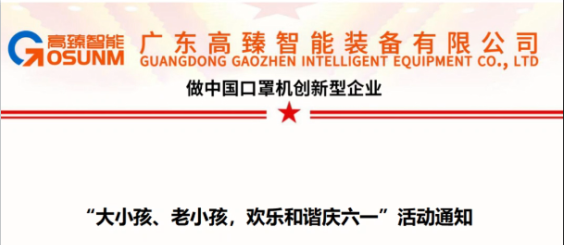 大小孩、老小孩，歡樂和諧慶六一